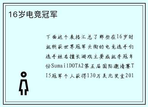 16岁电竞冠军