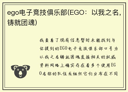 ego电子竞技俱乐部(EGO：以我之名，铸就团魂)