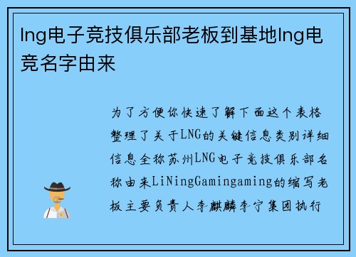 lng电子竞技俱乐部老板到基地lng电竞名字由来