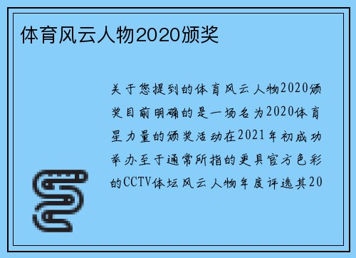 体育风云人物2020颁奖